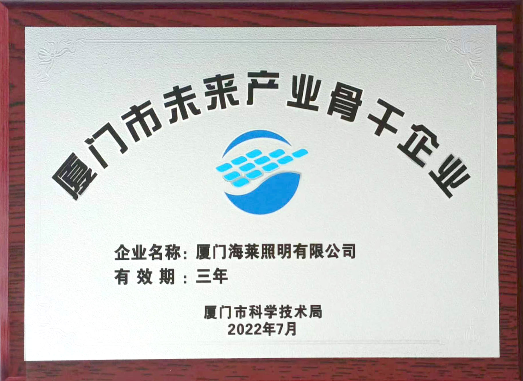 Xiamen Future Industrial Key Enterprise